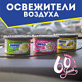 Освежители