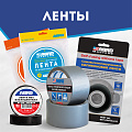 Ленты