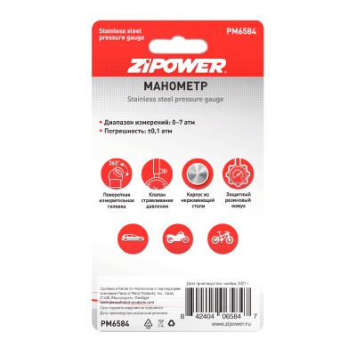 ZiPOWER PM6584 Манометр 3